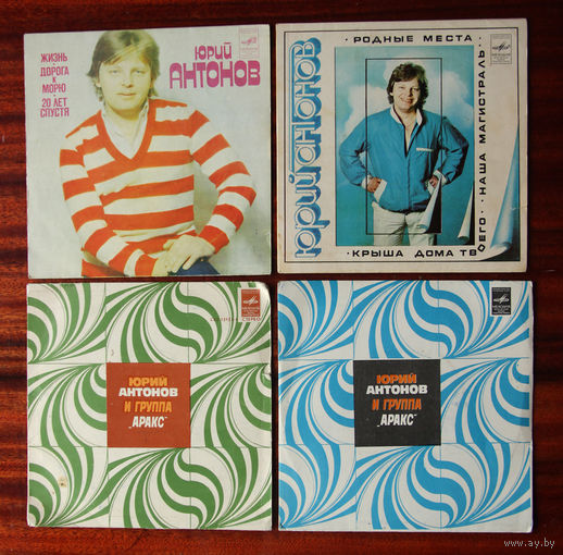 Юрий Антонов - четыре миньона - "Жизнь" (Vinyl - 1982) + "Родные места" (Vinyl - 1983) + "Я вспоминаю" (Vinyl - 1980) + "Золотая лестница" (Vinyl - 1979) Аракс