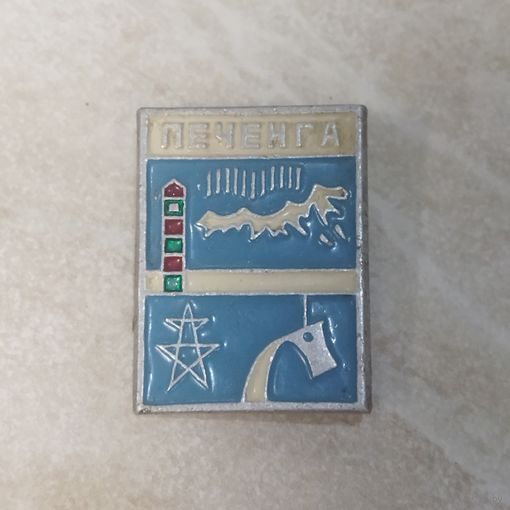Значок. Печенга.