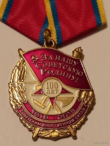100 лет вс
