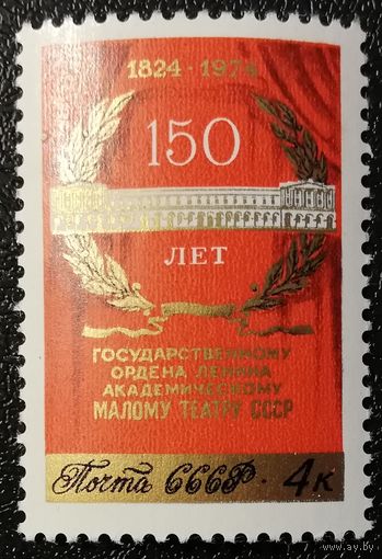 Академический Малый театр (СССР 1974) чист