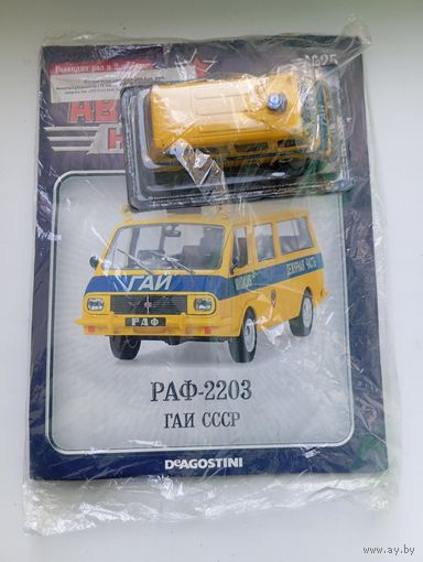 РАФ-2203 ГАИ СССР(Автомобиль на службе )