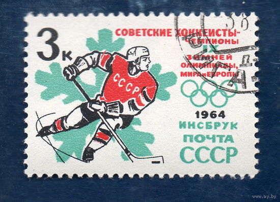 Ссср 1964 спорт хоккеисты (С)