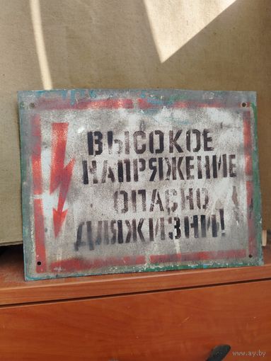 Табличка винтаж. Металл.