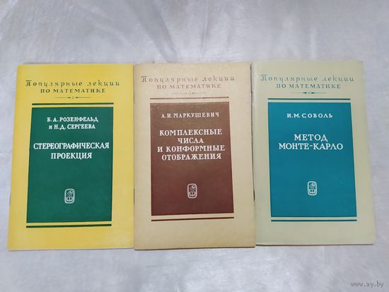 Популярные лекции по математике