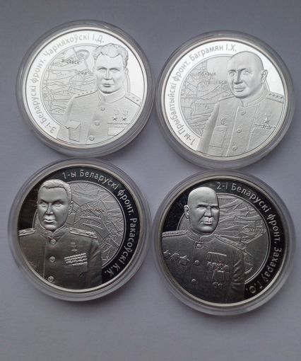 Комплект монет 10 рублей 2010 г.Командующие фронтов участвующие в операции ,,Багратион".Серебро.Пруф.д
