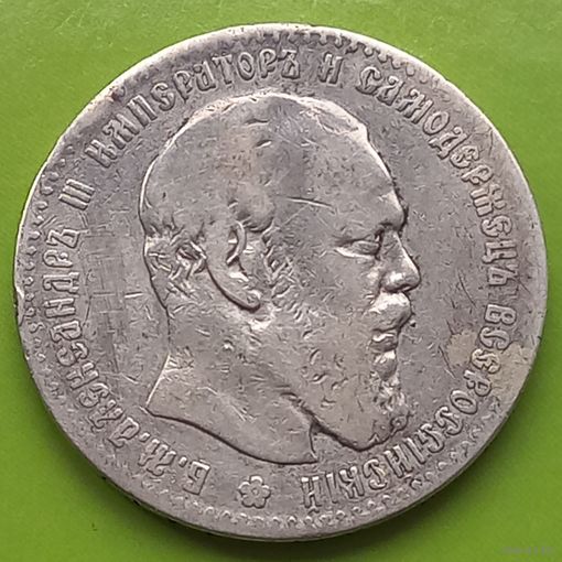 1 рубль 1886 года