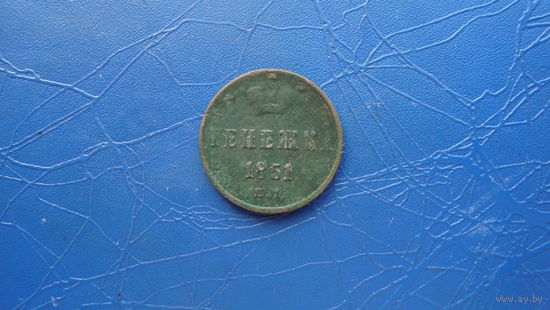 Денежка 1851                                                                                                                               (4369)