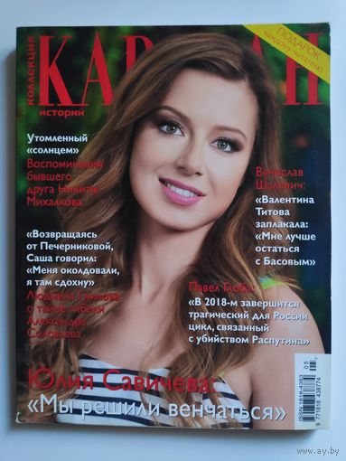 Коллекция Караван историй - Май 2014 (5)