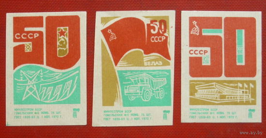 Спичечные этикетки. 50 лет СССР. 1972 года. ( 3 шт. )