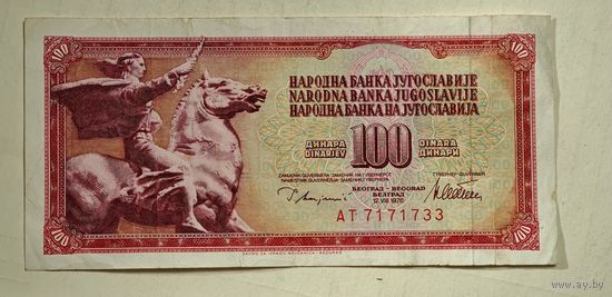 Югославия  100