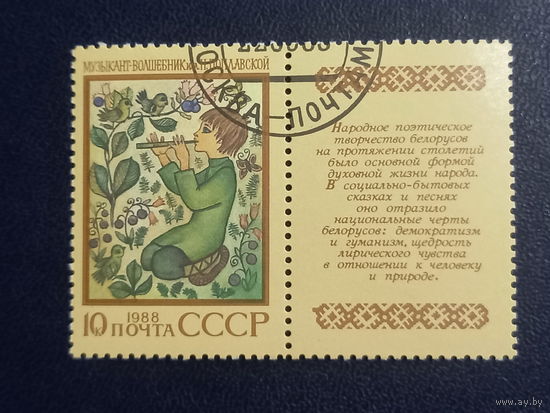 1988 СССР. Музыкант-волшебник