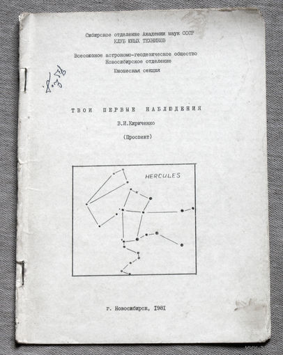 Твои первые наблюдения.
