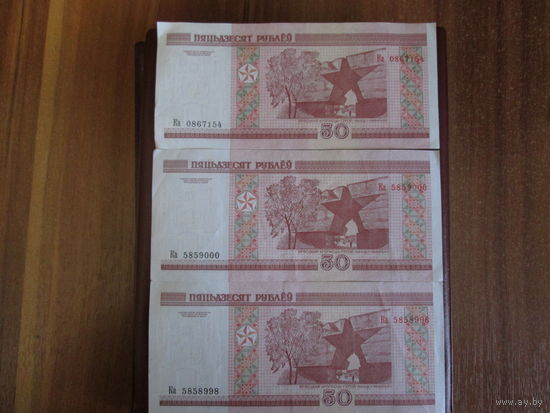 50 рублей Беларусь 2000г серия Ка.Цена за шт.