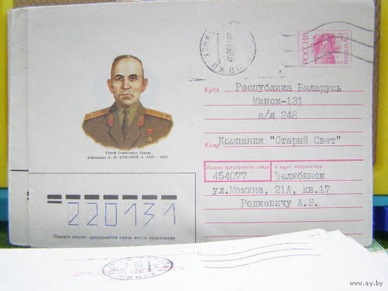 Россия 1992 ХМК почта
