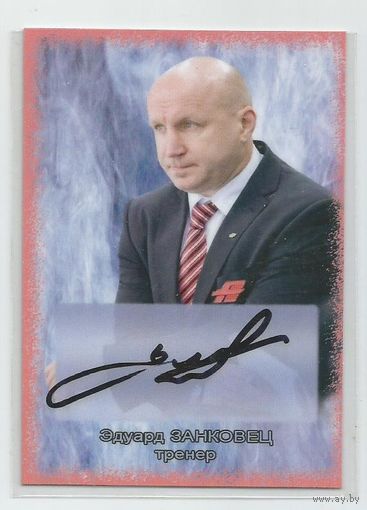 Эдуард Занковец /  ХК "Авангард" Омск / Карточка с живым автографом/  Сезон 2014-2015гг.