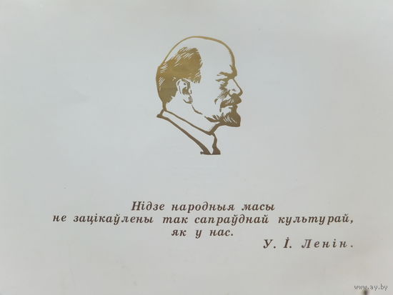 Ганаровая грамата  БССР 1977 г