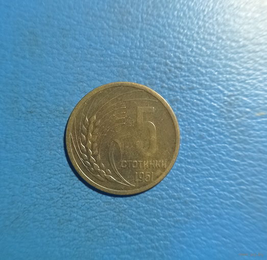 Болгария 5 стотинки 1951 год