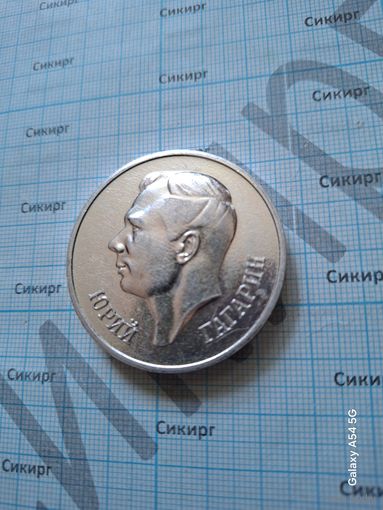 Медаль настольная ЮА Гагарин КОСМОС В память посещения Звёздного городка алюминий