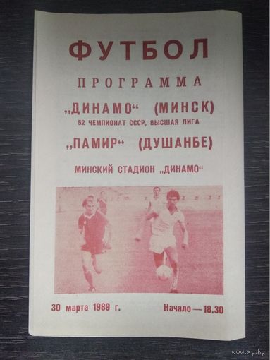 1989 Динамо Минск - Памир Душанбе