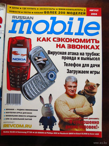 Журнал Russian Mobile Август 2004 Интервью Владимир Турчинский Россия РАРИТЕТ Особенно в таком состоянии