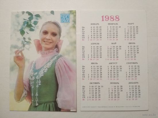 Карманный календарик.Страхование.1988 год
