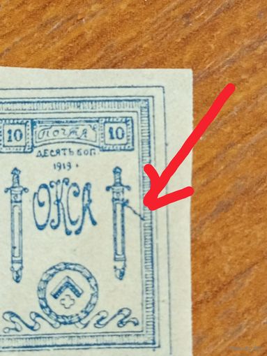 1919 Россия Гражданская война выпуск Северной армии генерала Юденича герб  разновидность с перевязью от правого меча MNH ** простая бумага (2-15)