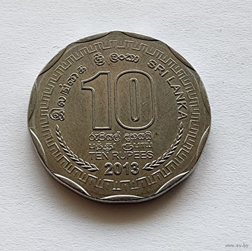 Шри-Ланка 10 рупий, 2013