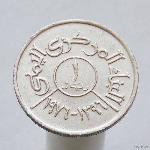 Йемен 1 риал 1976