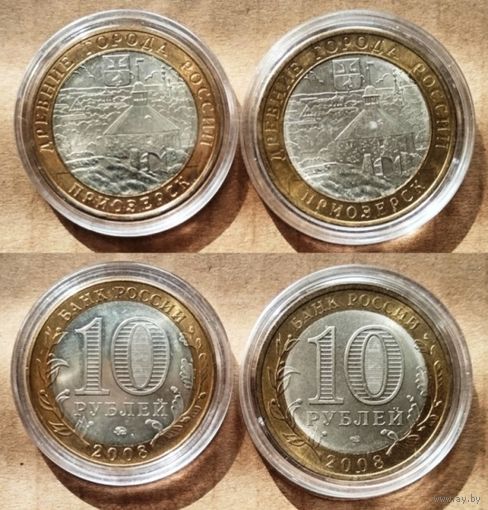 Россия, 10 рублей 2008 г. Приозерск. ммд+спмд