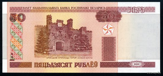 Беларусь. 50 Рублей образца 2000 года, UNC. Серия Ва