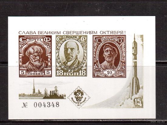 СССР-1977,  Филвыставка,    Сувенирный лист,