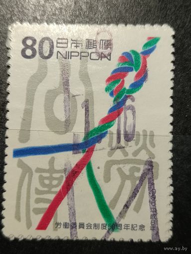 Япония, 1996. 50 лет комиссиям по труду