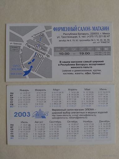 Карманный календарик 2003 год