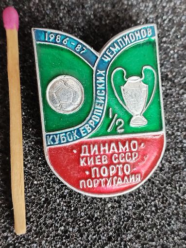 Значок. Кубок Европейских Чемпионов по футболу 1986-1987. "Динамо", Киев СССР - "Порто", Португалия