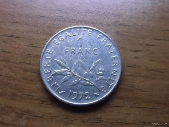 Франция 1 франк 1972