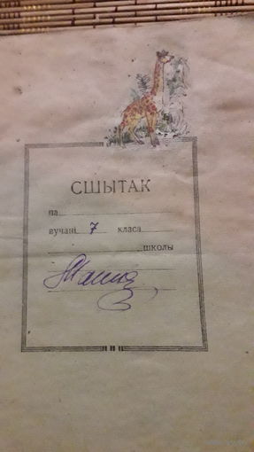 Тетрадь -песенник 53год