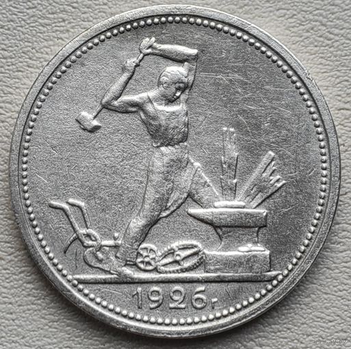 СССР полтинник (50 копеек) 1926 ПЛ