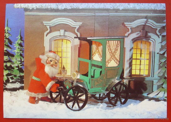 С Новым годом! Чистая. 1990 года. Поклада. * 213.