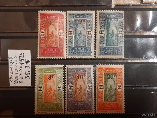 ФРАНЦИЯ 1925г. Дагомея. Полная серия. Чист*