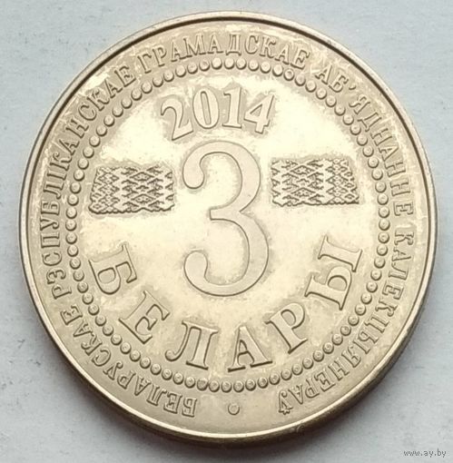 Беларусь 3 белара 2014 г. Могилёв. Ратуша XVII века