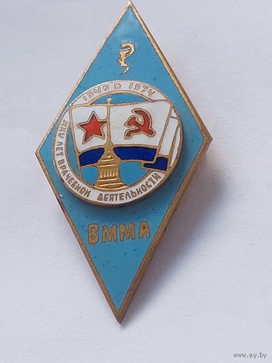 Ромб ВММА 25 лет врачебной деятельности.1974 г.