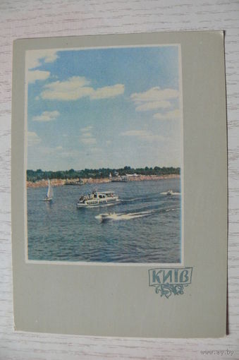 1962, Киев. На Днепре; чистая, изд. Харьков.
