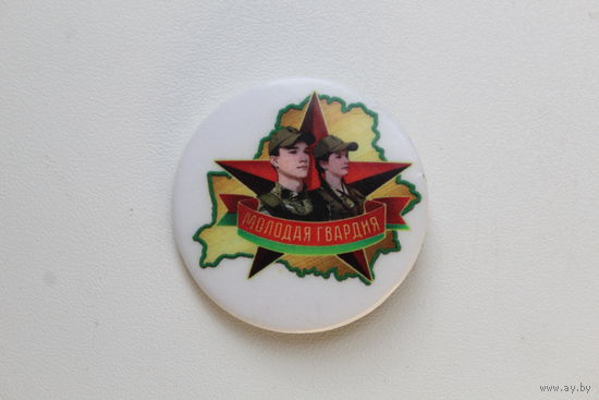 Значок РБ "Молодая Гвардия"