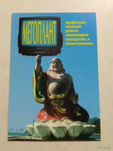 Карманный календарик. Минск. Телеателье. 1999 год