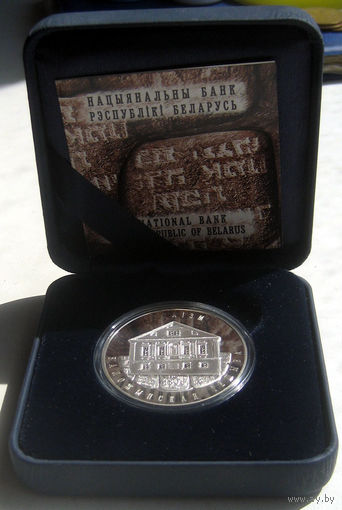 10 рублёў 2010 г. "Іудаізм. Валожынская іешыва" у футарале ( 10 рублей 2010 г. "Иудаизм. Воложинская иешива" ) в футляре.