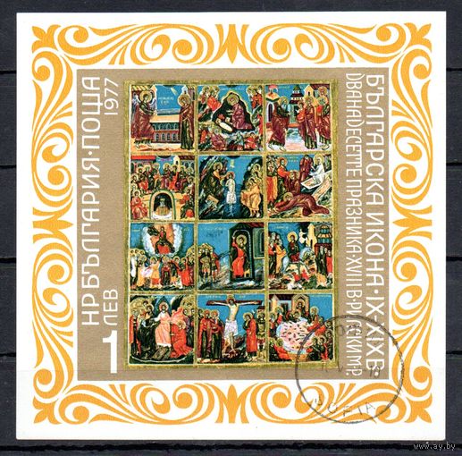 Болгарская иконопись IX-XIX вв Болгария 1977 год 1 блок