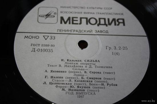Сильва ВИНИЛ НЕ ИГРАННЫЙaza
