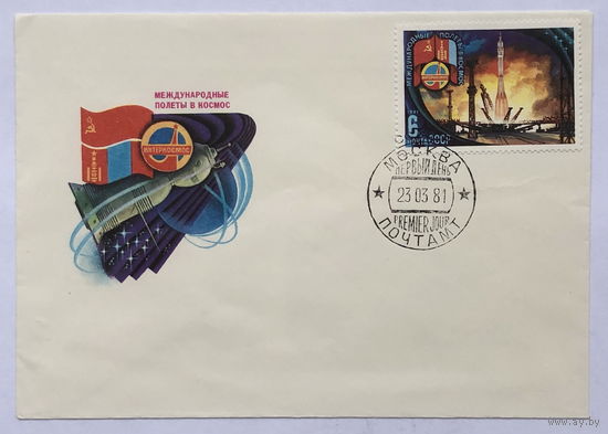 3 конверта с маркой и штемпелем ПД Полет в космос восьмого международного экипажа (СССР - МНР) 1981