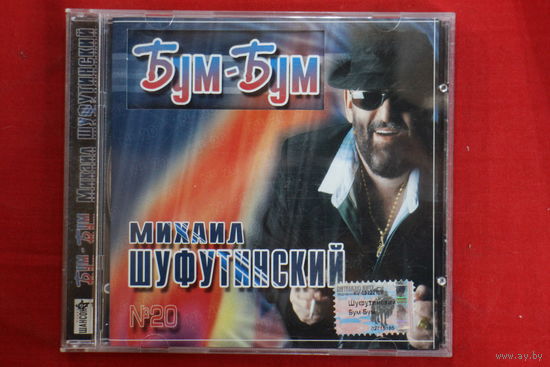 Михаил Шуфутинский – Бум-Бум (2003, CD)