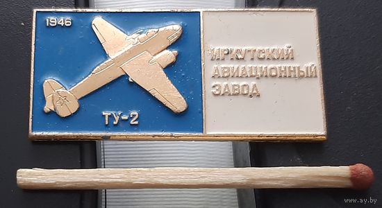 ТУ-2. Иркутский авиационный завод. Ах-9